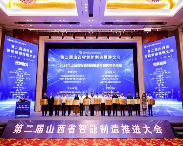 中機(jī)一院參加山西省智能制造推進(jìn)大會